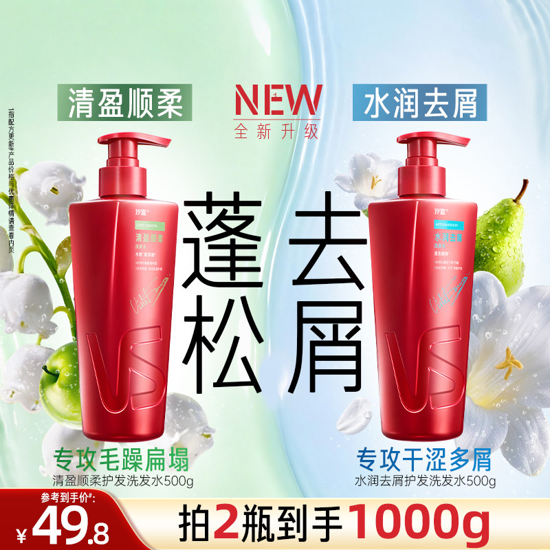 沙宣洗发水官方旗舰店沙宣洗头水清盈去屑修护洗发水控油蓬松去屑
