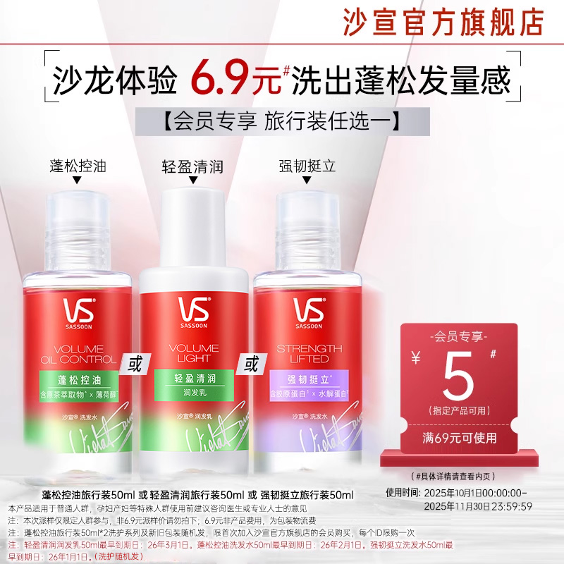 【会员小美盒】沙宣蓬蓬瓶试用盒/旅行装四选一送回购券