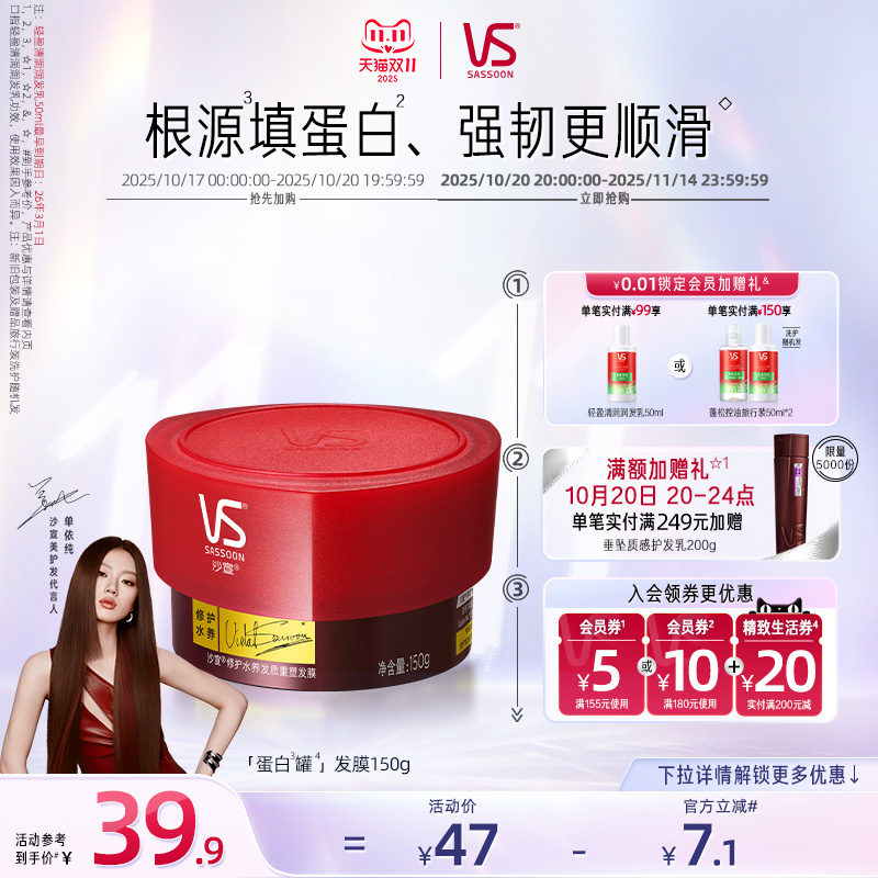 VS沙宣修护水养发膜150g
