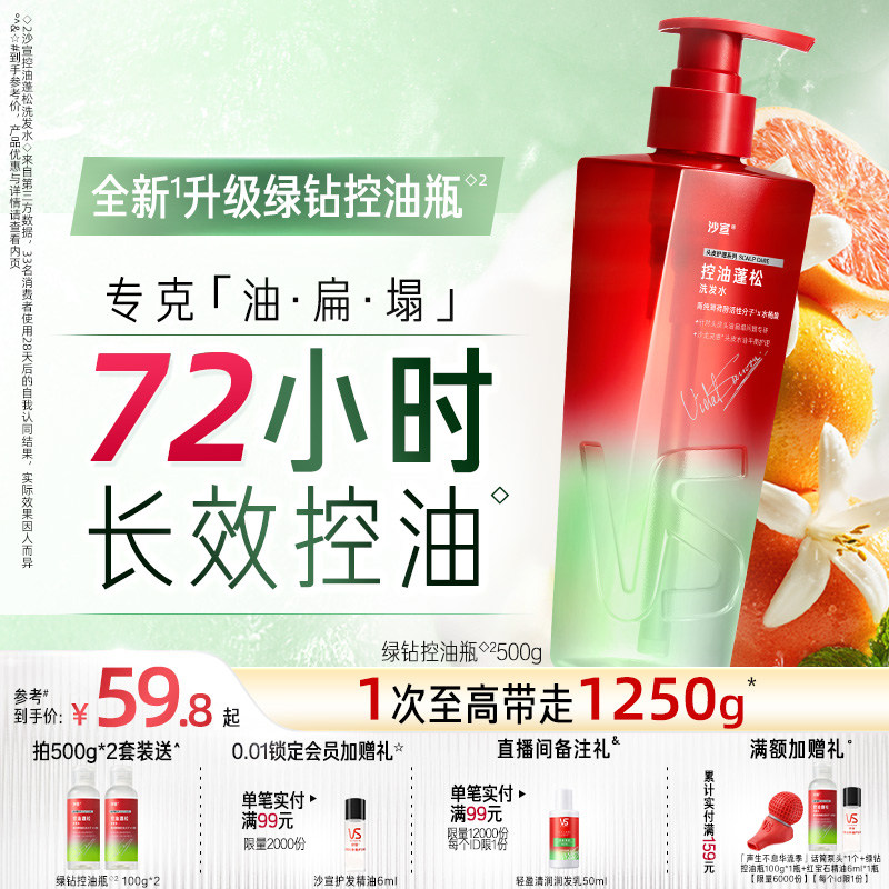 VS沙宣单依纯无限礼盒绿钻控油瓶洗发水控油蓬松无硅油洗发露,美发护发/假发,洗发水,淘宝优惠券,粉丝福利购,淘宝优惠卷
