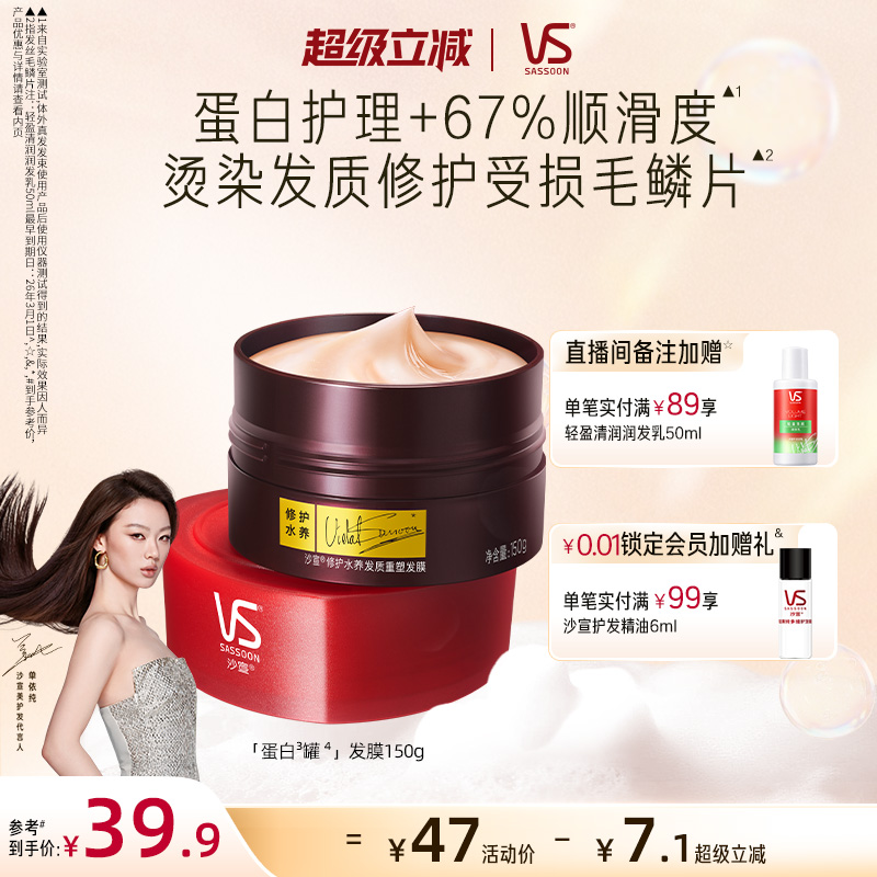 沙宣发膜修复干枯补水顺滑护发素