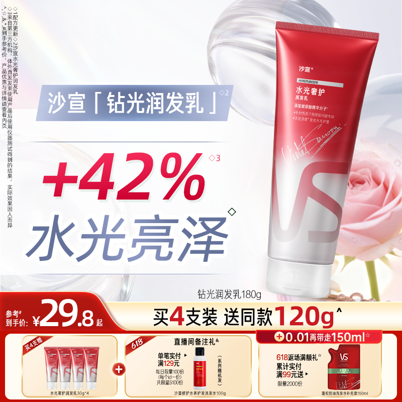 沙宣护发素女非发膜改善毛躁修护柔顺烫染干枯顺滑官方正品210ml