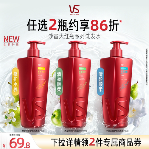 沙宣洗发水品牌正品官方旗舰店