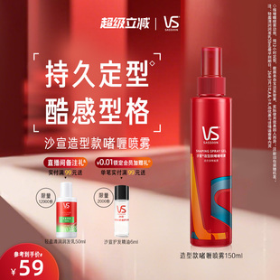 VS沙宣啫喱水膏男士 持久定型喷雾头发造型非发胶150ml官方旗舰店