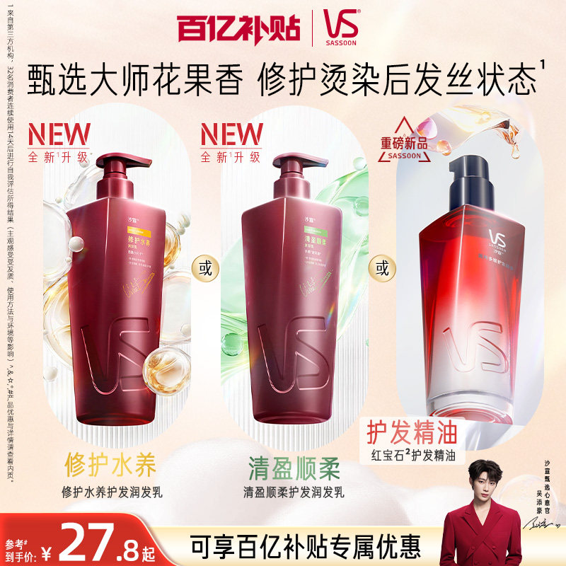 VS沙宣护发素润发乳清盈/修护/垂坠/护发精油任选正品官方品牌 - 实物图