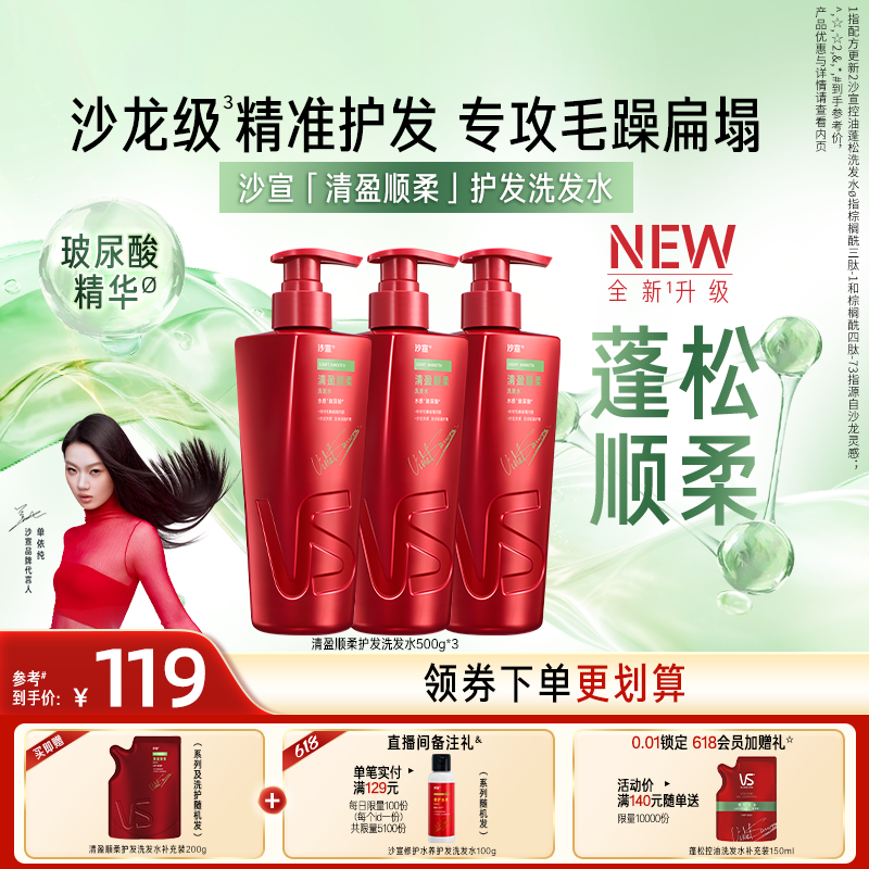 沙宣洗发水官方旗舰店沙宣洗头水护发素套装清盈/修护/去屑/垂坠