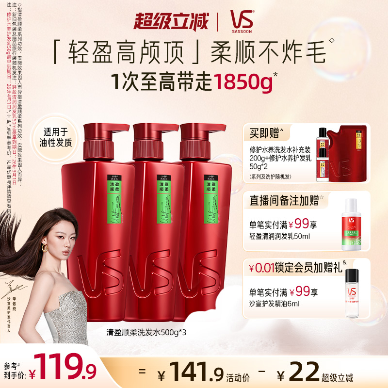 沙宣修护/去屑洗护套装1.9kg任选