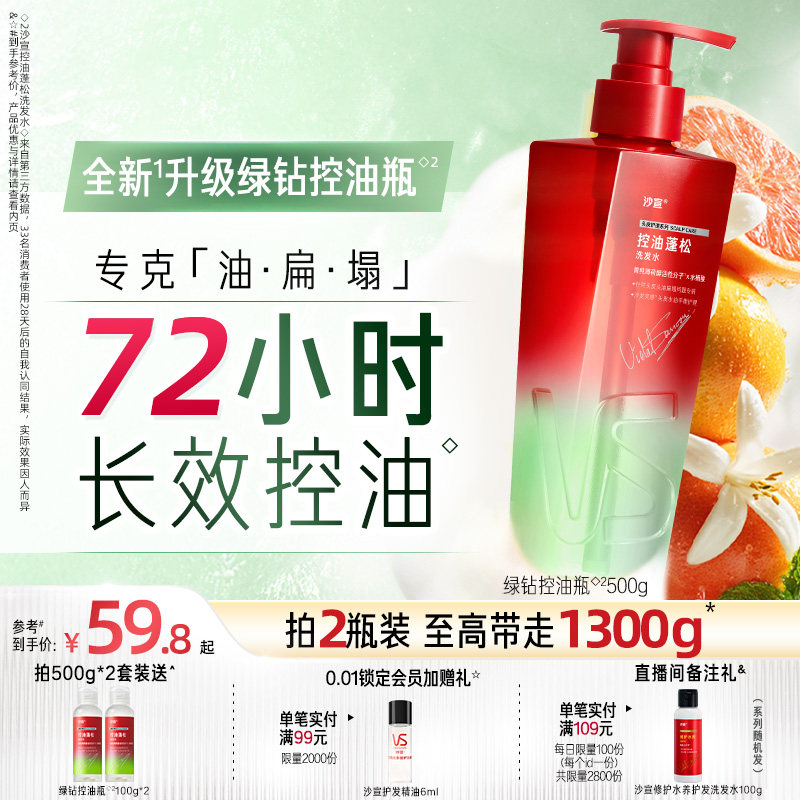 VS沙宣洗发水品牌正品官方旗舰店洗发水控油蓬松去屑洗发露任选