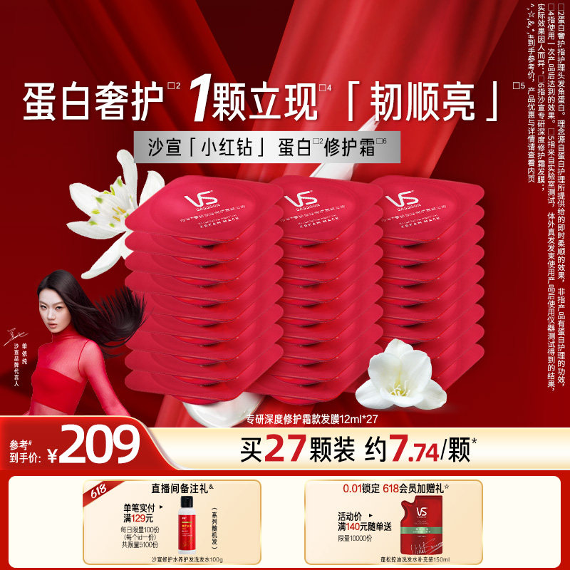 沙宣发膜小红钻蛋白护理发膜干枯烫染顺滑深度修护霜27颗护发素