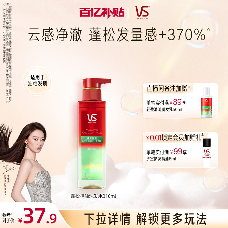 沙宣蓬松控油洗发水310ml任选