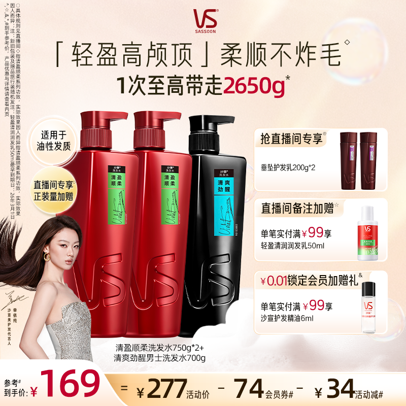 【直播专享】VS沙宣洗发水去屑/顺柔/修护/垂坠/清爽套装任选