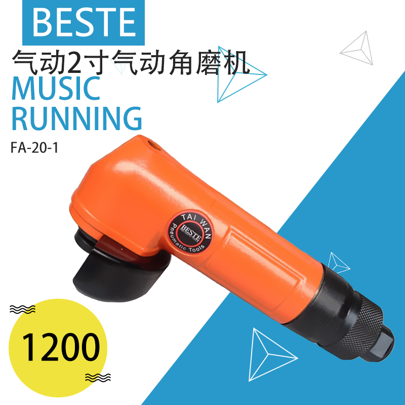 台湾贝斯特AT-200AG无级调速气动角磨机FG-2C 2寸 直式打磨砂轮机