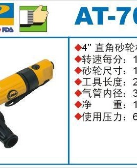 正品巨霸气动砂轮机 AT-7036风动角磨机 PUMA 磨光机 AT-7036