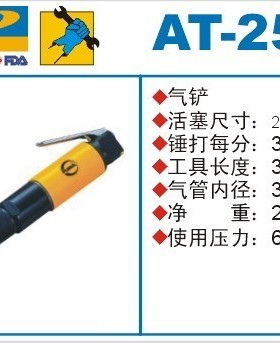 PUMA巨霸气铲 刮刀 除锈器 AT-2501 巨霸风铲 气动工具
