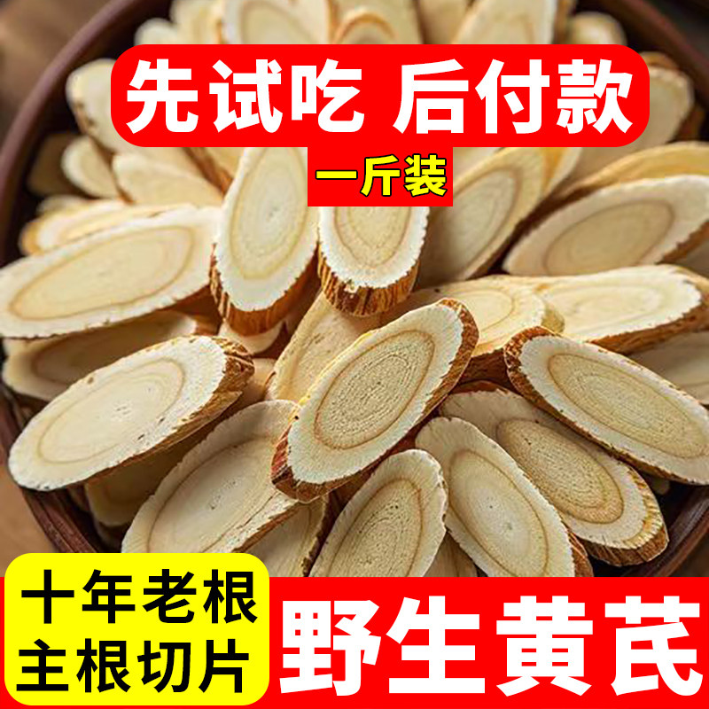 【特级黄芪片】正宗甘肃黄芪无硫野生地道老黄芪泡水罐装甘肃黄芪,粮油调味/速食/干货/烘焙,干货组合/料包/汤包/干货礼盒,淘宝优惠券,粉丝福利购,淘宝优惠卷