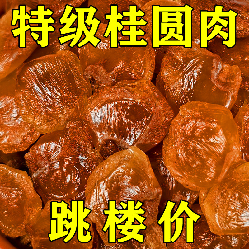 【100%正宗】新货大颗桂圆肉无核泡水新货龙眼肉干桂圆干肉干货罐,粮油调味/速食/干货/烘焙,干货组合/料包/汤包/干货礼盒,淘宝优惠券,粉丝福利购,淘宝优惠卷
