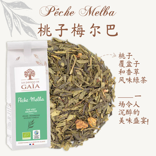 Gaia桃子覆盆子香草风味绿茶浓郁悠长 有机茶Jardins 法国原装