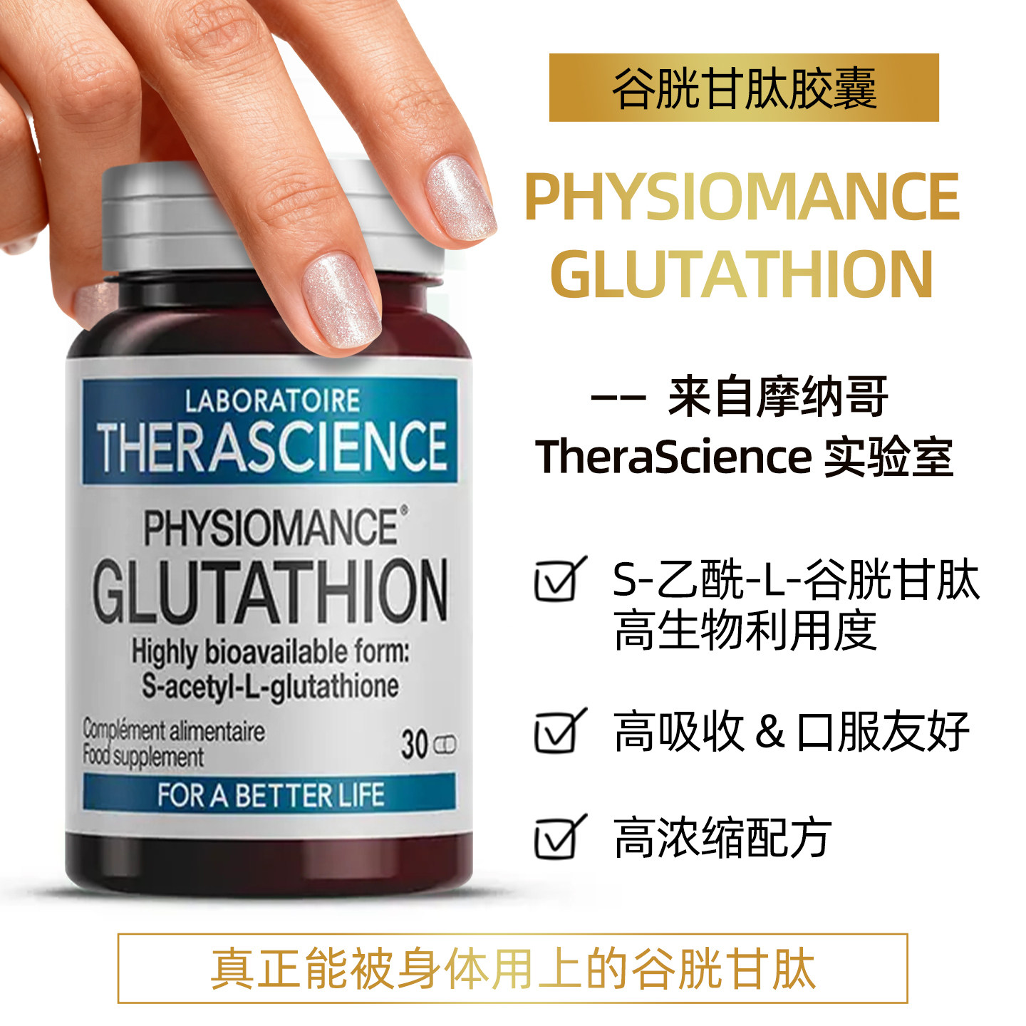 法国药房therascience德诺海科谷胱甘肽hu肝全身焕白高浓缩水润