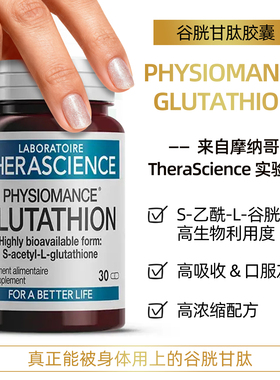 法国药房therascience德诺海科谷胱甘肽hu肝全身焕白高浓缩水润