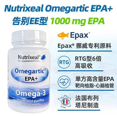 法国Nutrixeal野生小鱼单方EPA血脂Rtg6倍浓缩高吸收高含量omega3