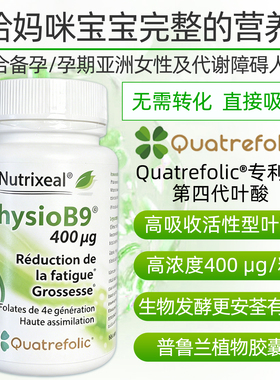 法国药房nutrixeal进口quatrefolic活性叶酸b9备孕孕期高吸收率