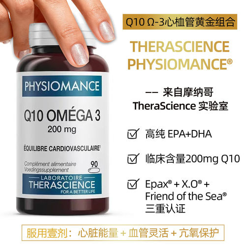 德诺海科physiomance辅酶Q10泛醇200mg鱼油epax心血管健康