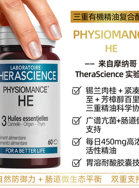 法国therascience德诺海科HE®精油锡兰肉桂牛至百里香肠道健康