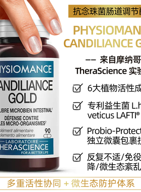 法国therascience德诺海科candiliance抗念珠菌肠道调节橄榄叶