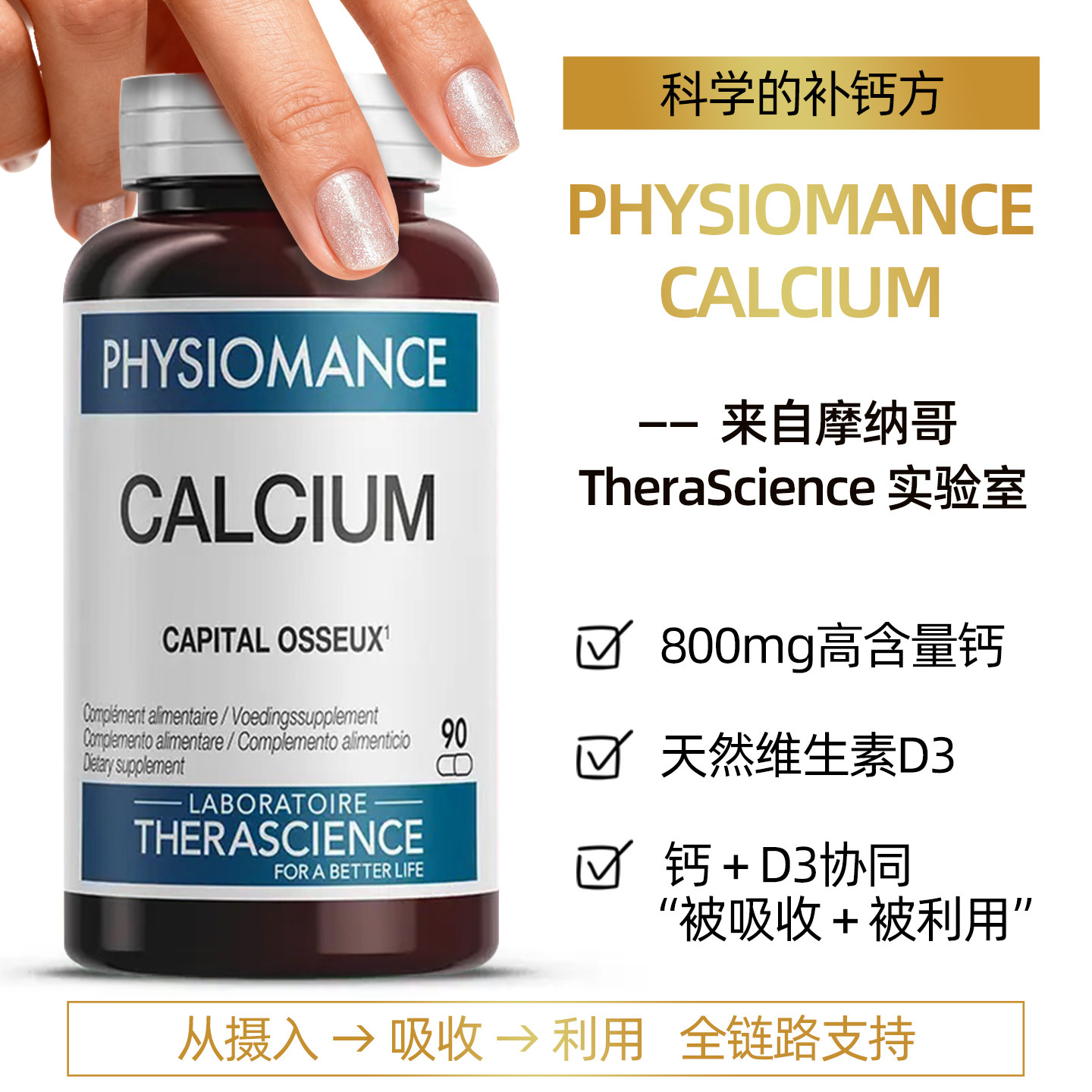 法国therascience德诺海科钙片维生素D3骨骼女性中老年久坐缺钙