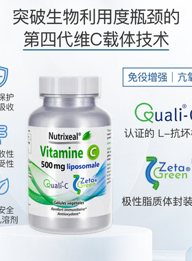 Nutrixeal法国原装脂质体VC高品质免疫力提亮肤色