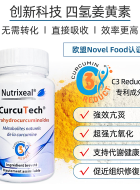 Nutrixeal四氢姜黄素C3无需转化直接吸收保护关节火火