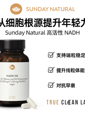 Sundaynature法国直邮药房NADH50mg线粒体年轻力好睡眠自愈力气色