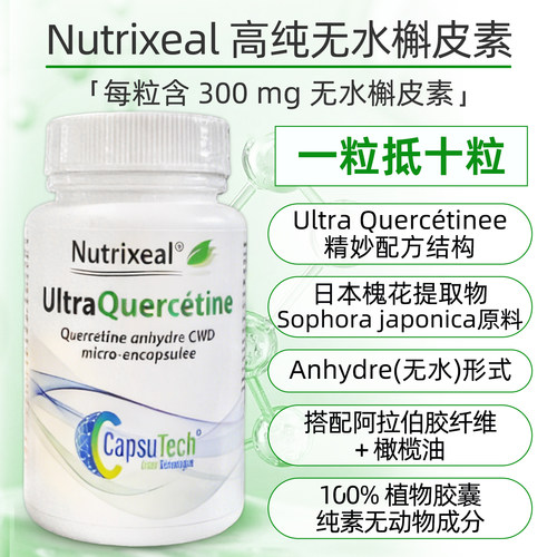 法国药房nutrixeal槲皮素水溶养肺鼻菼过敏膜玻璃小jie节一直干咳