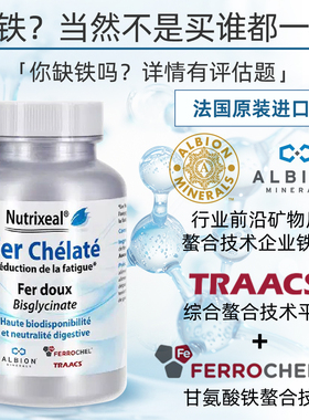 法国Nutrixeal甘氨酸螯合铁温和孕妇补铁补气血女性产后贫血