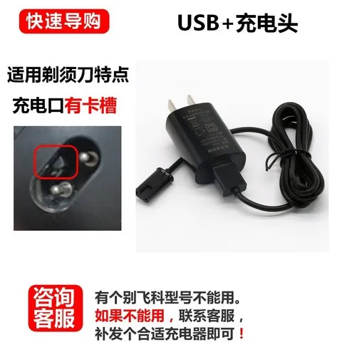 适用FS372373339375871剃须刀充电器线刮胡刀胡须刀飞科通用
