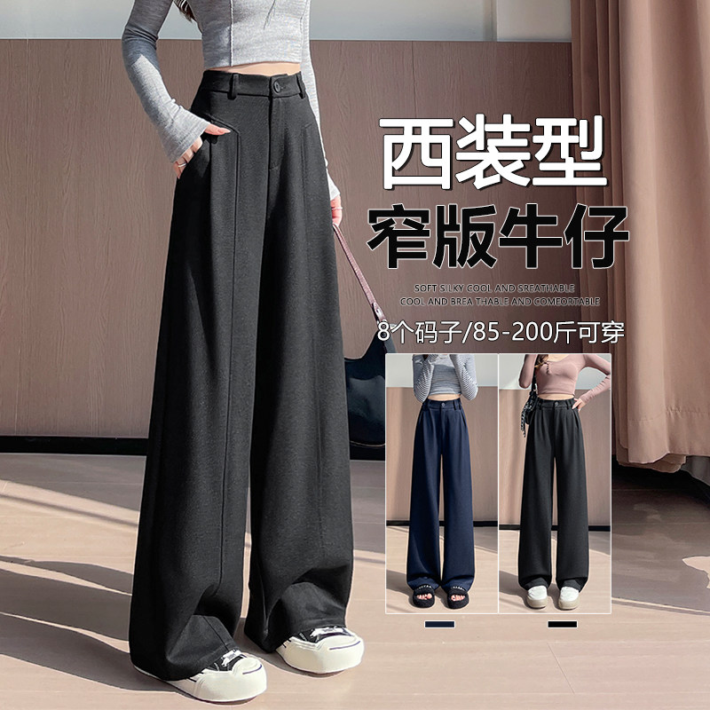 2026春款针织弹力牛仔裤高腰垂感宽松小个子慵懒职业女裤套装长裤