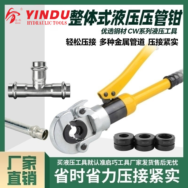 不锈钢液压压管钳CW-1525/CW-1632铝塑管卡管钳薄壁不锈钢卡压钳