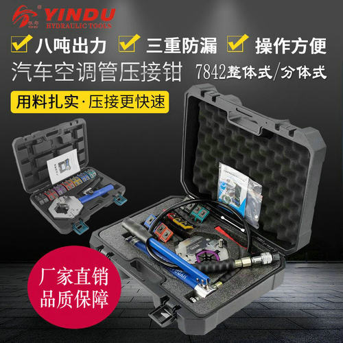 汽车空调便携式压管机手动液压铝合金软管压接工具压接钳啤管机