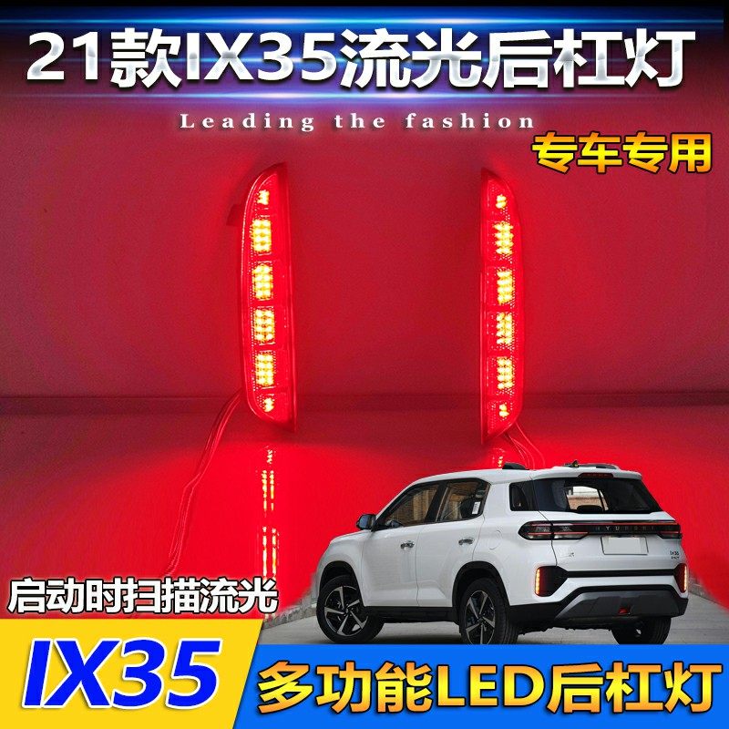 改装LED流光扫描后杠灯