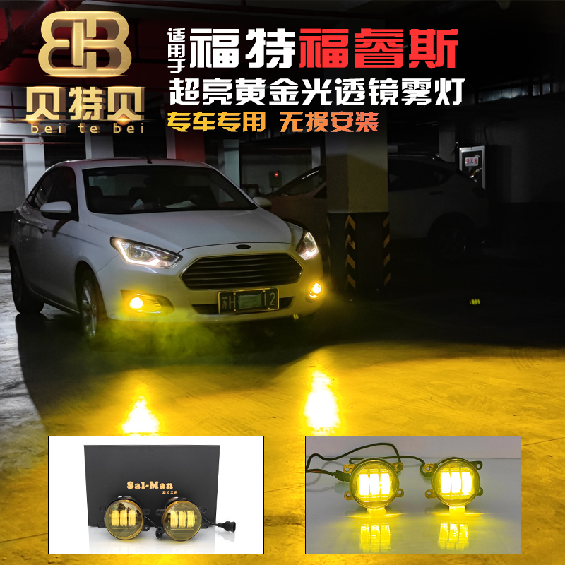 15-19款福睿斯改装LED透镜雾灯