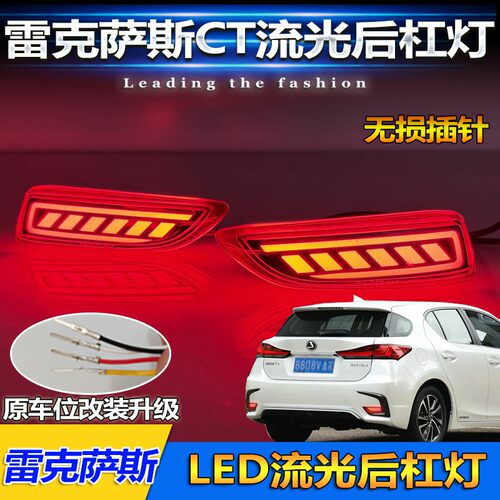 11-20款雷克萨斯CT改装LED后杠灯