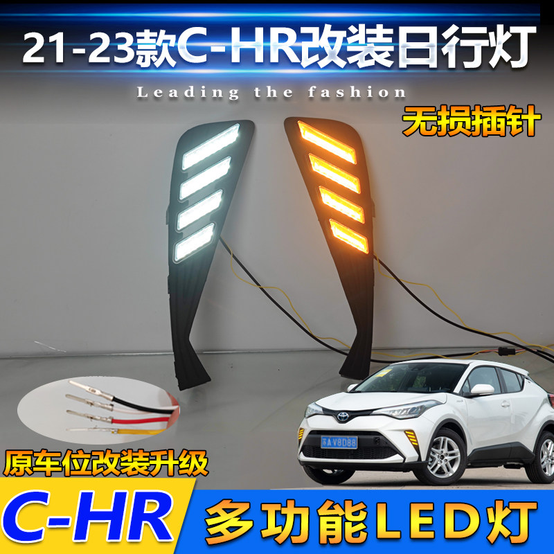 21-23款丰田CHR改装LED装饰灯