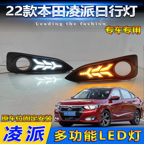 22款凌派改装LED日行灯