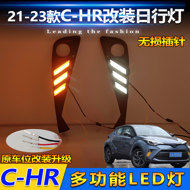 21-23款丰田CHR改装LED日行灯