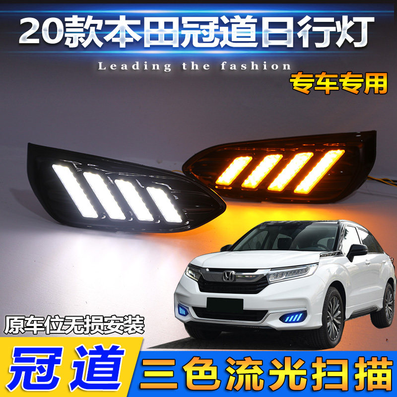 20款本田冠道改装LED日行灯