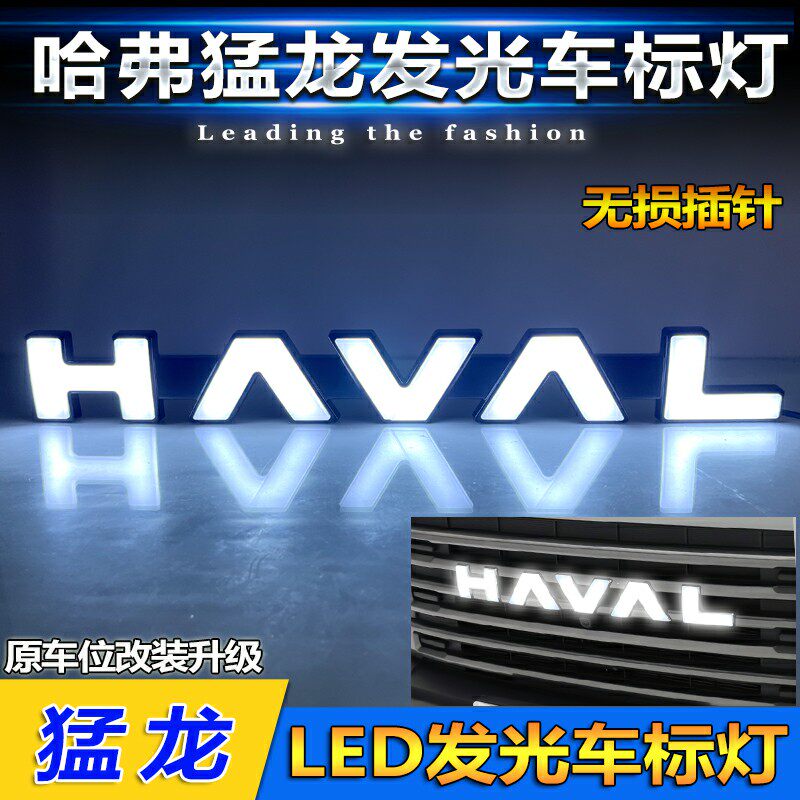 23-24款猛龙改装LED流光发光标