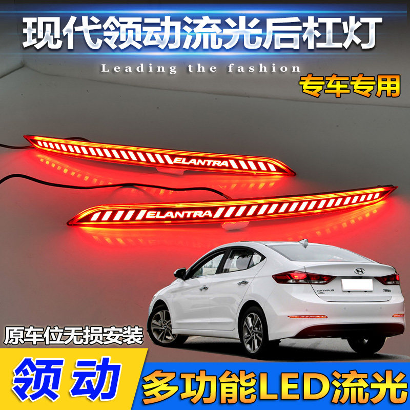 现代领动后专用改装刹车灯