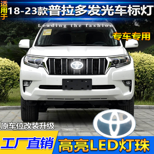 适用于14-23款丰田普拉多霸道中网发光标酷路泽改装LED流光车标灯