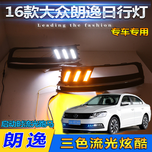 15 16 17款大众朗逸日行灯朗逸高配专用LED日间行车灯前雾灯改装