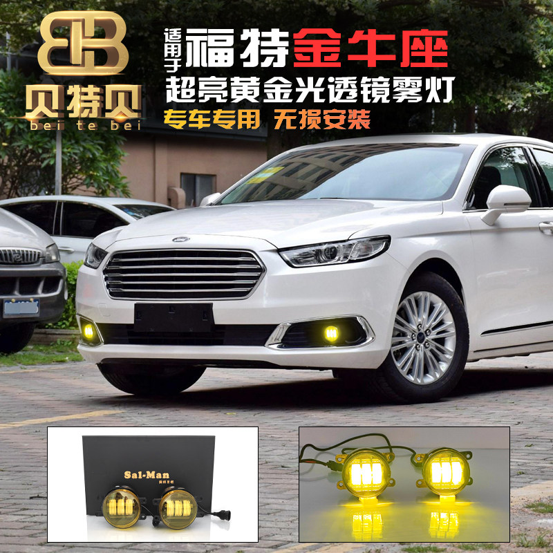 适用于福特金牛座前雾灯改装LED透镜雾灯高亮黄金眼防雾灯前杠灯